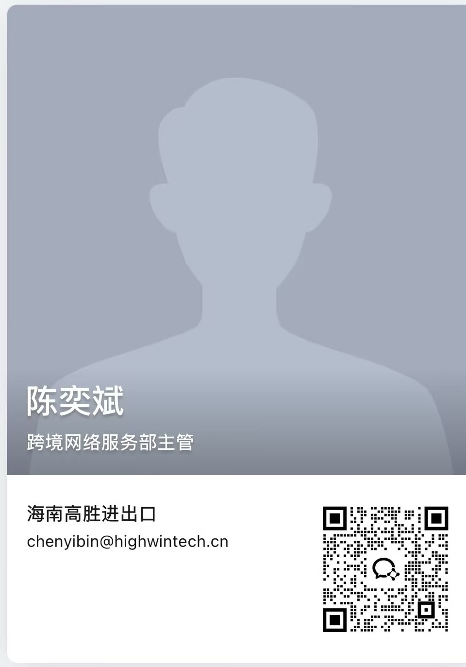 陈奕斌 · 企业微信名片